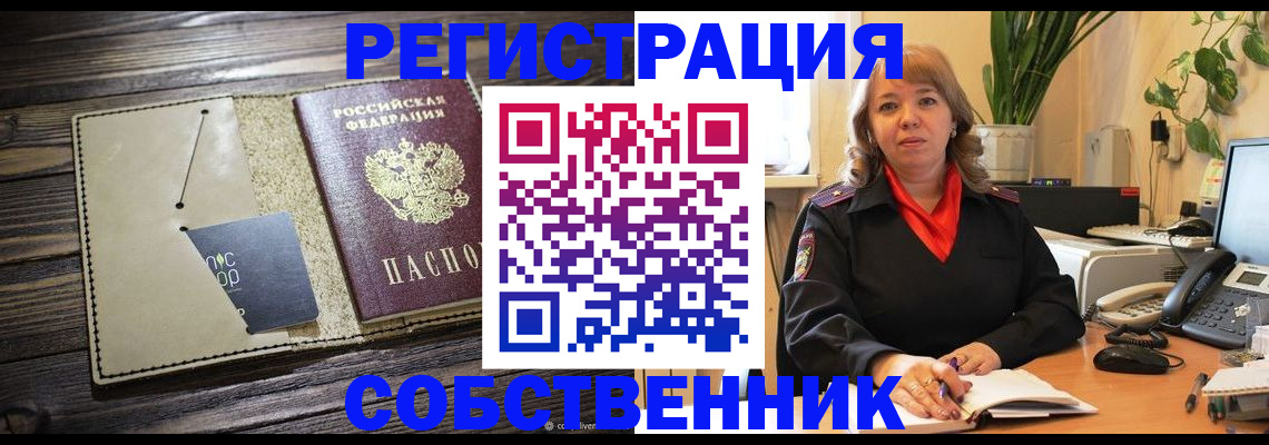 временная регистрация 2025 в Шимановске