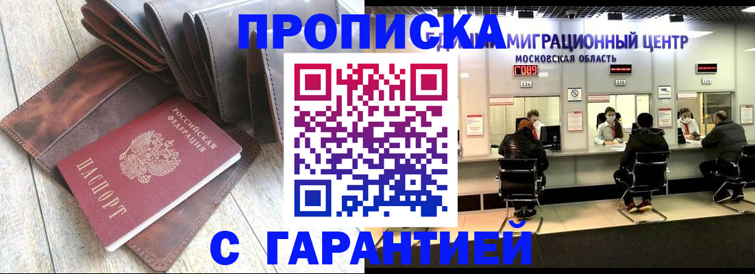 прописка поиск в Шимановске