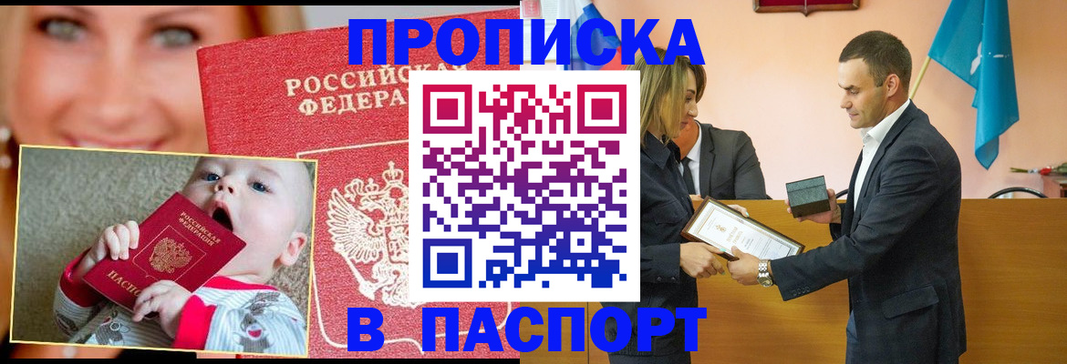 прописка поиск в Шимановске
