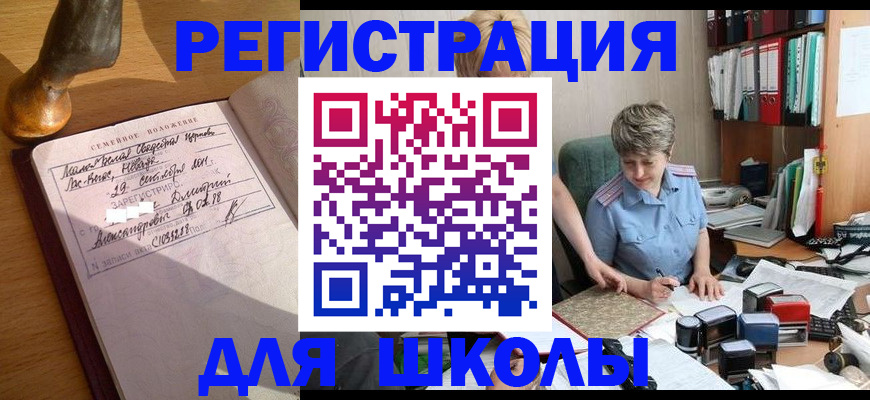 где прописаться в Шимановске