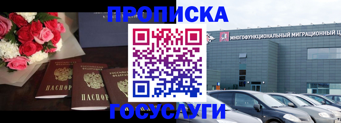 прописка законно в Шимановске