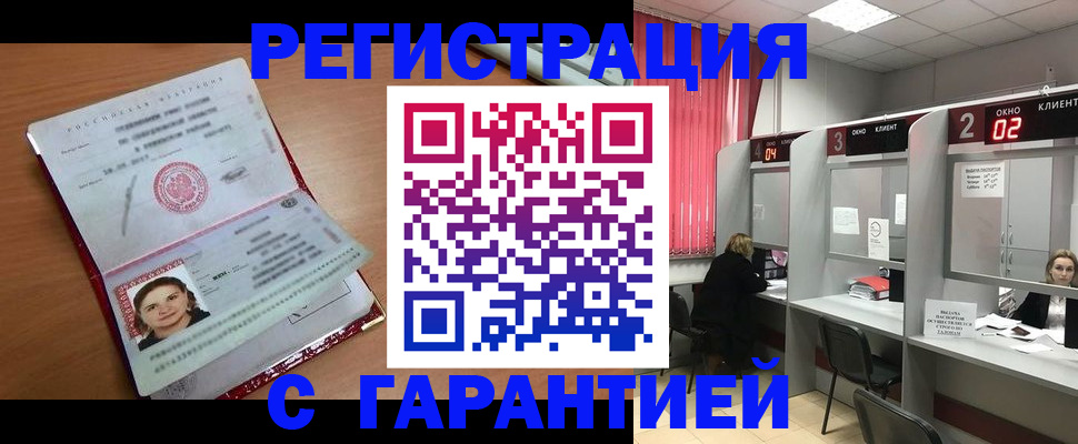 прописка паспорт в Шимановске