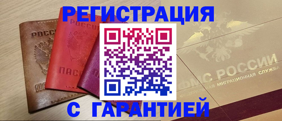временная регистрация 2025 в Шимановске