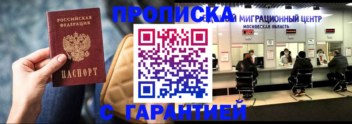 прописка поиск в Шимановске