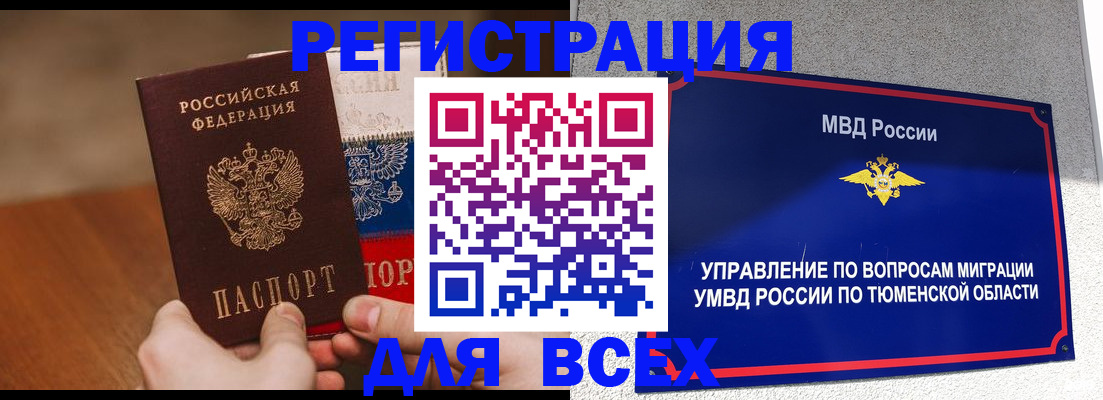 временная регистрация недорого в Шимановске